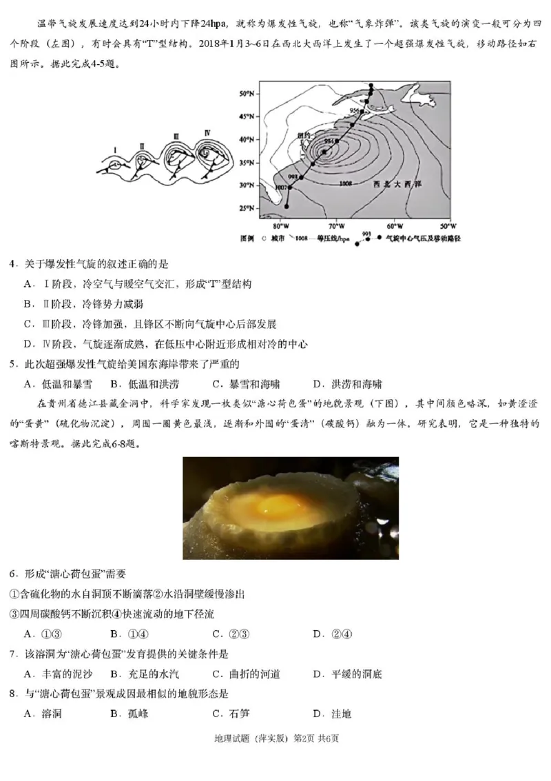 2025届江西省炎德英才萍乡实验大联考高三模拟考试（一）地理试题+答案_2025年3月_250315江西省2025届炎德英才萍乡实验大联考高三模拟考试（一）（全科）