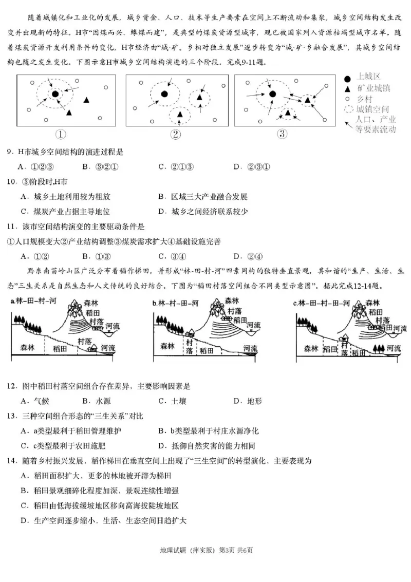 2025届江西省炎德英才萍乡实验大联考高三模拟考试（一）地理试题+答案_2025年3月_250315江西省2025届炎德英才萍乡实验大联考高三模拟考试（一）（全科）