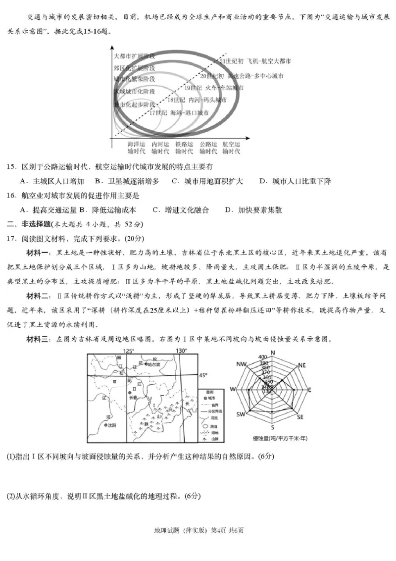 2025届江西省炎德英才萍乡实验大联考高三模拟考试（一）地理试题+答案_2025年3月_250315江西省2025届炎德英才萍乡实验大联考高三模拟考试（一）（全科）