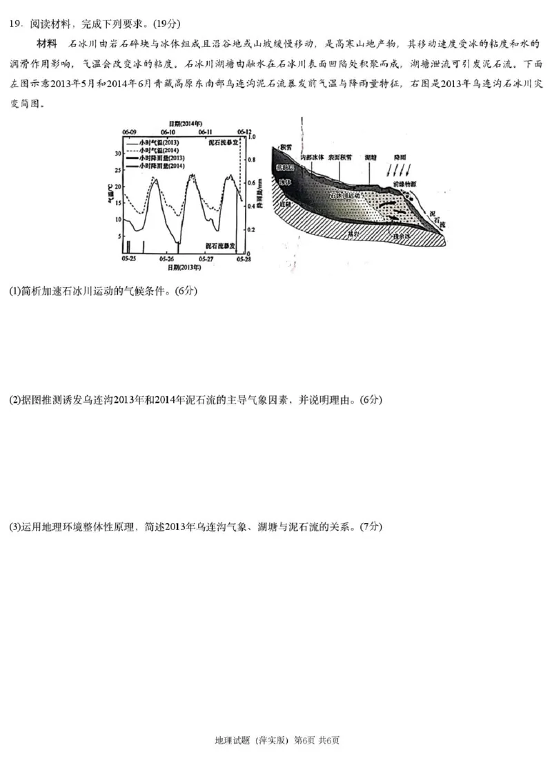 2025届江西省炎德英才萍乡实验大联考高三模拟考试（一）地理试题+答案_2025年3月_250315江西省2025届炎德英才萍乡实验大联考高三模拟考试（一）（全科）
