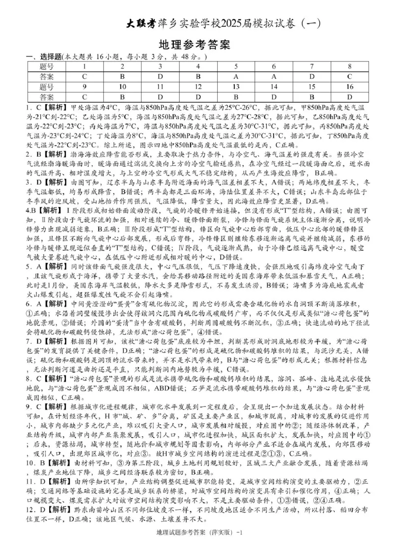 2025届江西省炎德英才萍乡实验大联考高三模拟考试（一）地理试题+答案_2025年3月_250315江西省2025届炎德英才萍乡实验大联考高三模拟考试（一）（全科）