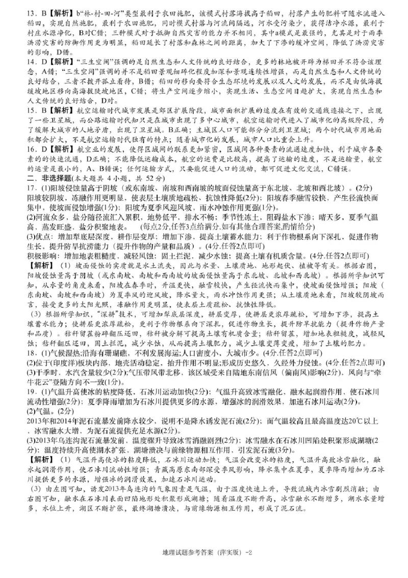 2025届江西省炎德英才萍乡实验大联考高三模拟考试（一）地理试题+答案_2025年3月_250315江西省2025届炎德英才萍乡实验大联考高三模拟考试（一）（全科）