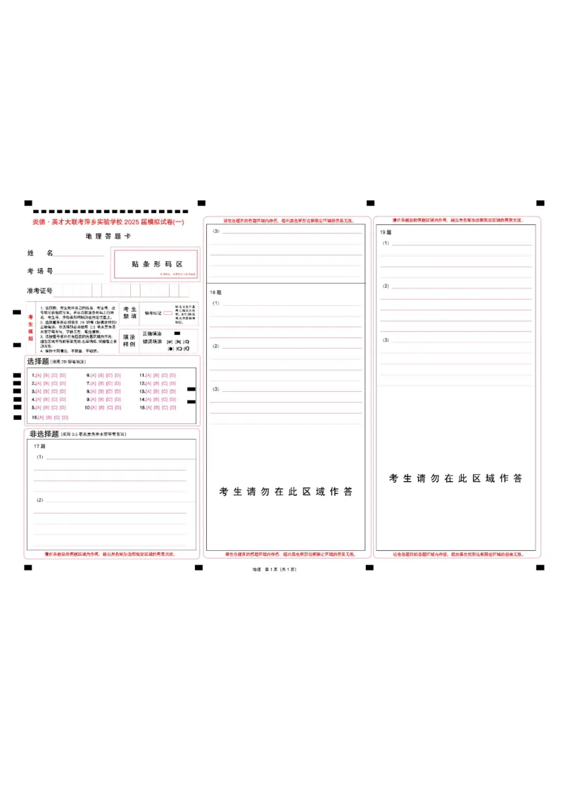2025届江西省炎德英才萍乡实验大联考高三模拟考试（一）地理试题+答案_2025年3月_250315江西省2025届炎德英才萍乡实验大联考高三模拟考试（一）（全科）