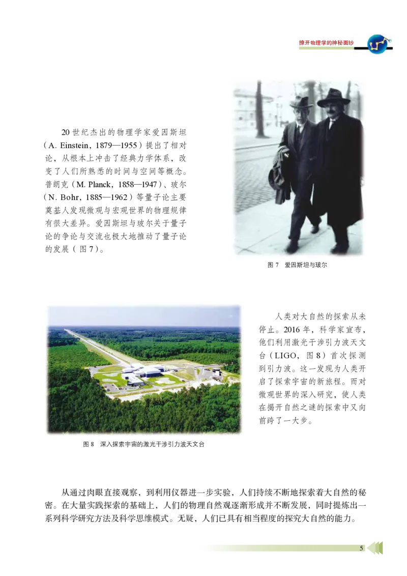 鲁教版物理必修第一册高清教材_4-教培资料-26年最新资料-同步更新_初中高中教资_03科三专项（进去保存报考的学科即可）_02科三专项（笔记真题思维导图教学设计版本二）