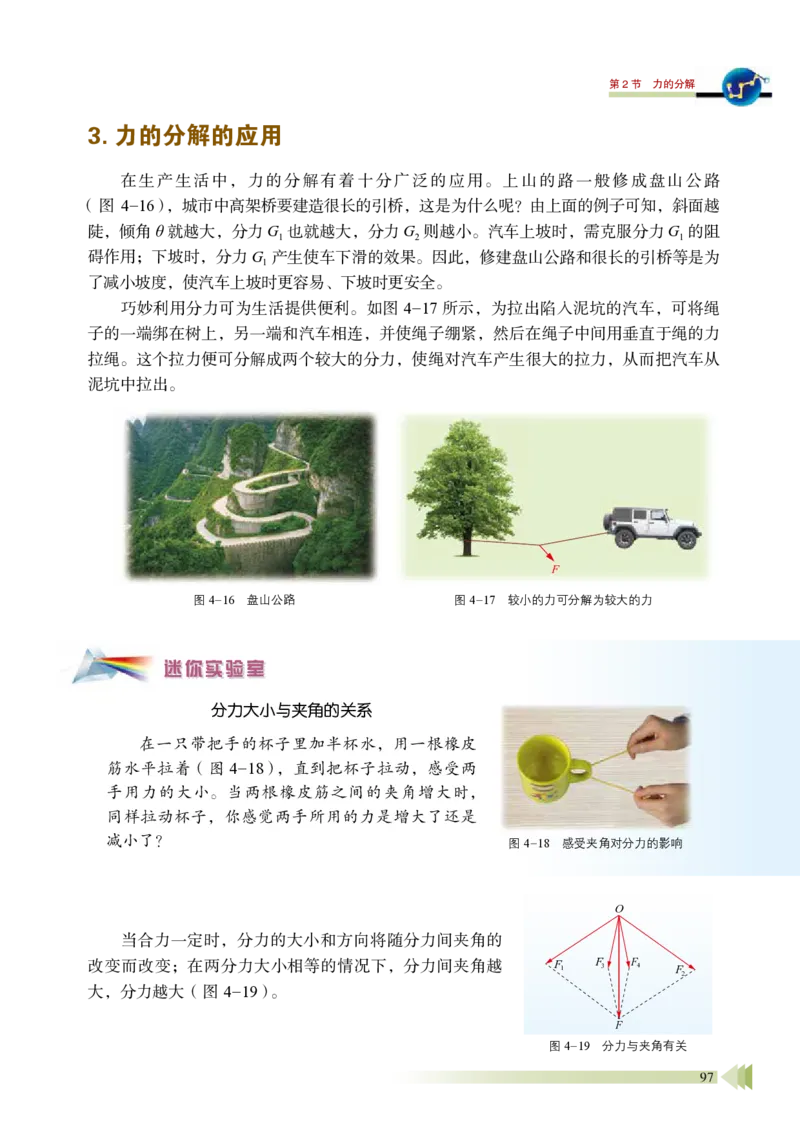 鲁教版物理必修第一册高清教材_4-教培资料-26年最新资料-同步更新_初中高中教资_03科三专项（进去保存报考的学科即可）_02科三专项（笔记真题思维导图教学设计版本二）