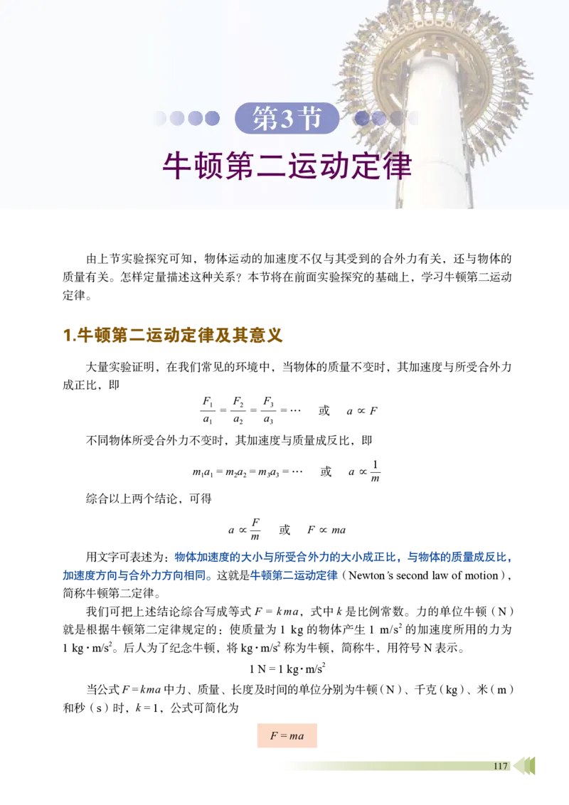 鲁教版物理必修第一册高清教材_4-教培资料-26年最新资料-同步更新_初中高中教资_03科三专项（进去保存报考的学科即可）_02科三专项（笔记真题思维导图教学设计版本二）