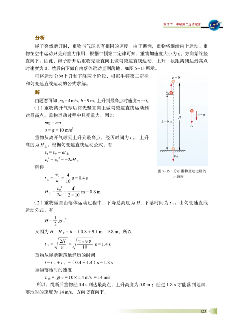 鲁教版物理必修第一册高清教材_4-教培资料-26年最新资料-同步更新_初中高中教资_03科三专项（进去保存报考的学科即可）_02科三专项（笔记真题思维导图教学设计版本二）