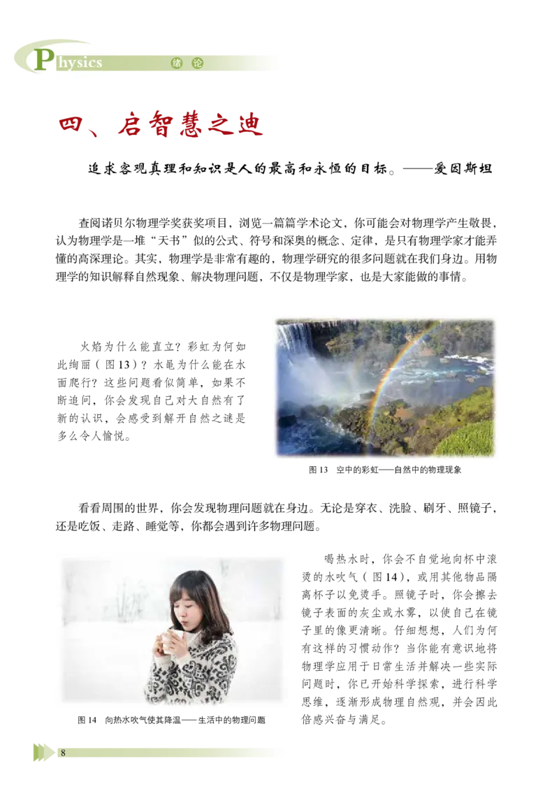 鲁教版物理必修第一册高清教材_4-教培资料-26年最新资料-同步更新_初中高中教资_03科三专项（进去保存报考的学科即可）_02科三专项（笔记真题思维导图教学设计版本二）