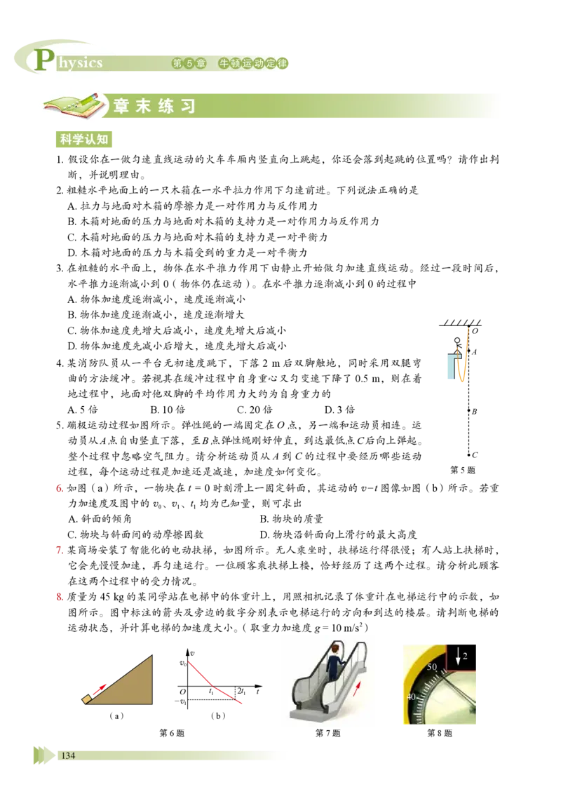 鲁教版物理必修第一册高清教材_4-教培资料-26年最新资料-同步更新_初中高中教资_03科三专项（进去保存报考的学科即可）_02科三专项（笔记真题思维导图教学设计版本二）