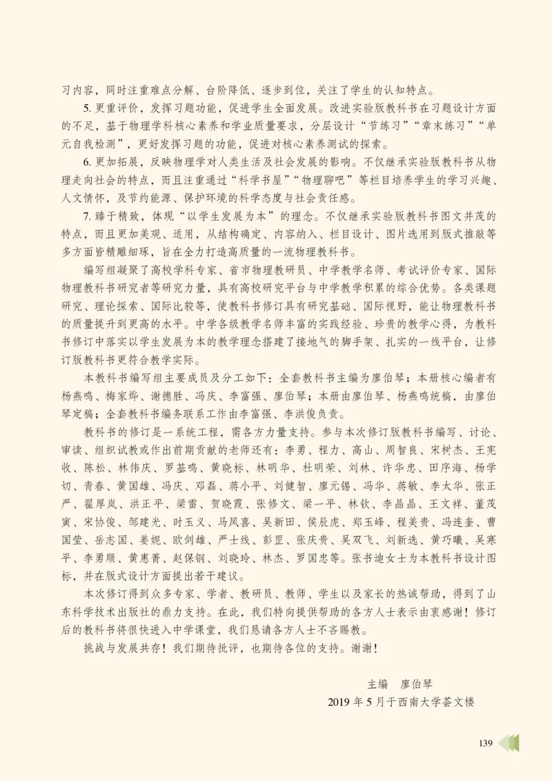 鲁教版物理必修第一册高清教材_4-教培资料-26年最新资料-同步更新_初中高中教资_03科三专项（进去保存报考的学科即可）_02科三专项（笔记真题思维导图教学设计版本二）