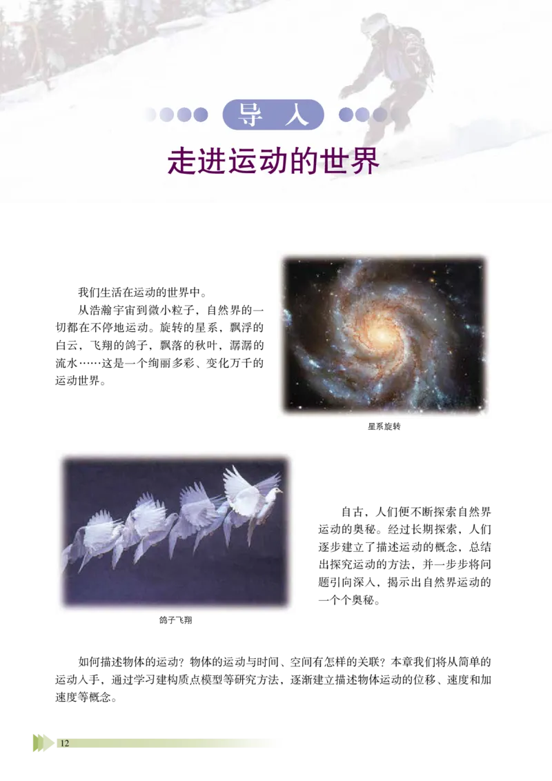 鲁教版物理必修第一册高清教材_4-教培资料-26年最新资料-同步更新_初中高中教资_03科三专项（进去保存报考的学科即可）_02科三专项（笔记真题思维导图教学设计版本二）