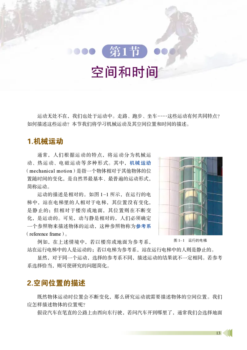 鲁教版物理必修第一册高清教材_4-教培资料-26年最新资料-同步更新_初中高中教资_03科三专项（进去保存报考的学科即可）_02科三专项（笔记真题思维导图教学设计版本二）