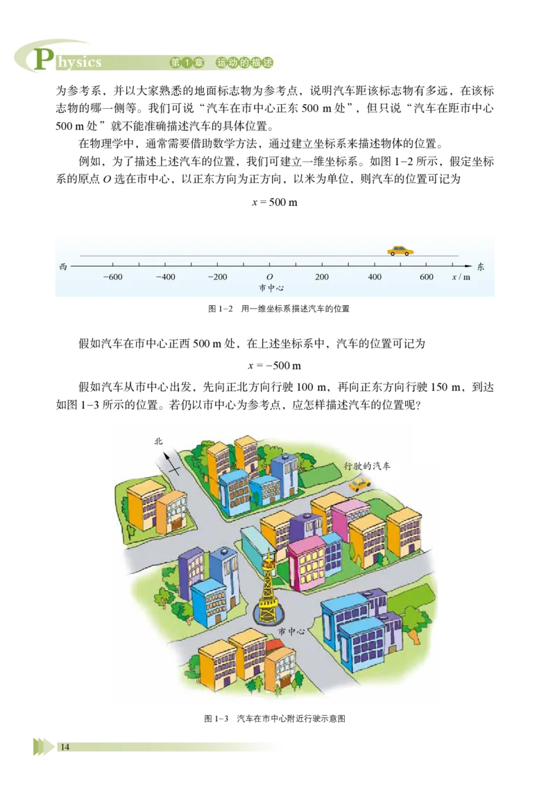 鲁教版物理必修第一册高清教材_4-教培资料-26年最新资料-同步更新_初中高中教资_03科三专项（进去保存报考的学科即可）_02科三专项（笔记真题思维导图教学设计版本二）