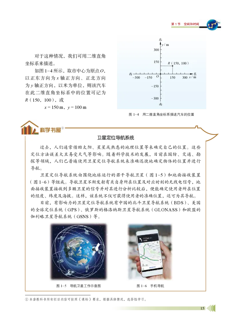 鲁教版物理必修第一册高清教材_4-教培资料-26年最新资料-同步更新_初中高中教资_03科三专项（进去保存报考的学科即可）_02科三专项（笔记真题思维导图教学设计版本二）