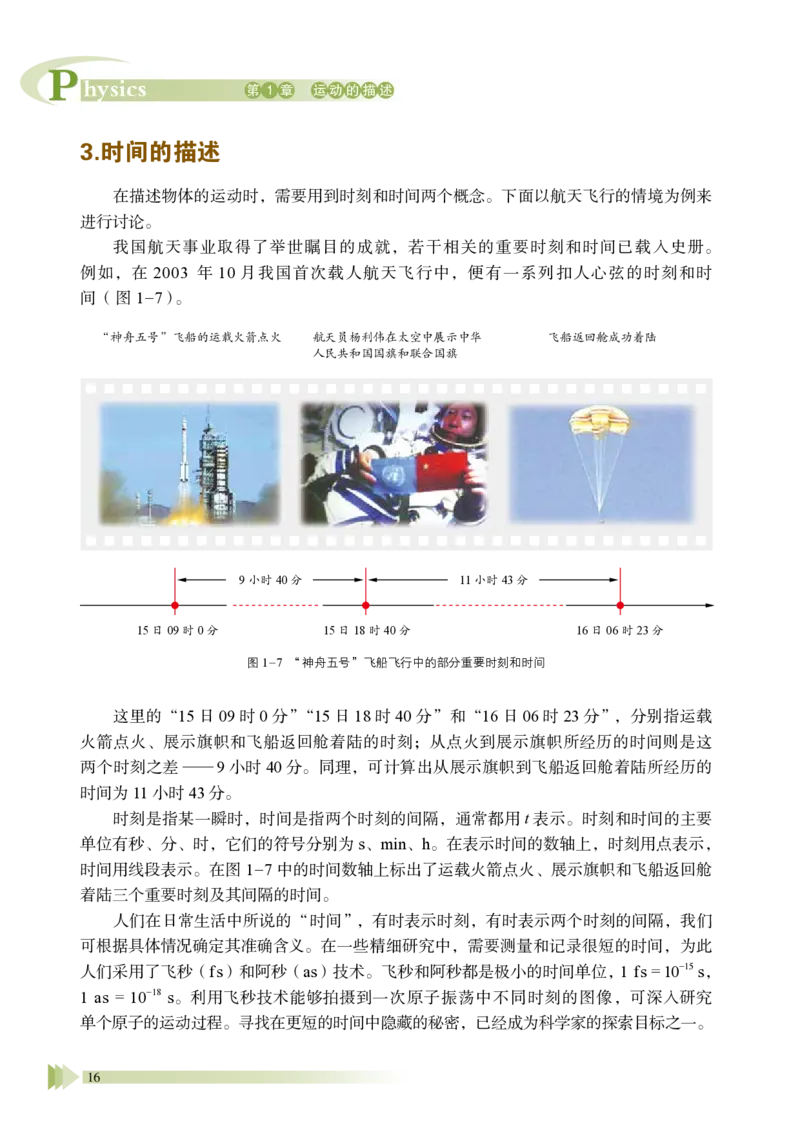 鲁教版物理必修第一册高清教材_4-教培资料-26年最新资料-同步更新_初中高中教资_03科三专项（进去保存报考的学科即可）_02科三专项（笔记真题思维导图教学设计版本二）