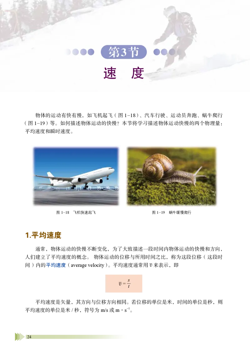 鲁教版物理必修第一册高清教材_4-教培资料-26年最新资料-同步更新_初中高中教资_03科三专项（进去保存报考的学科即可）_02科三专项（笔记真题思维导图教学设计版本二）