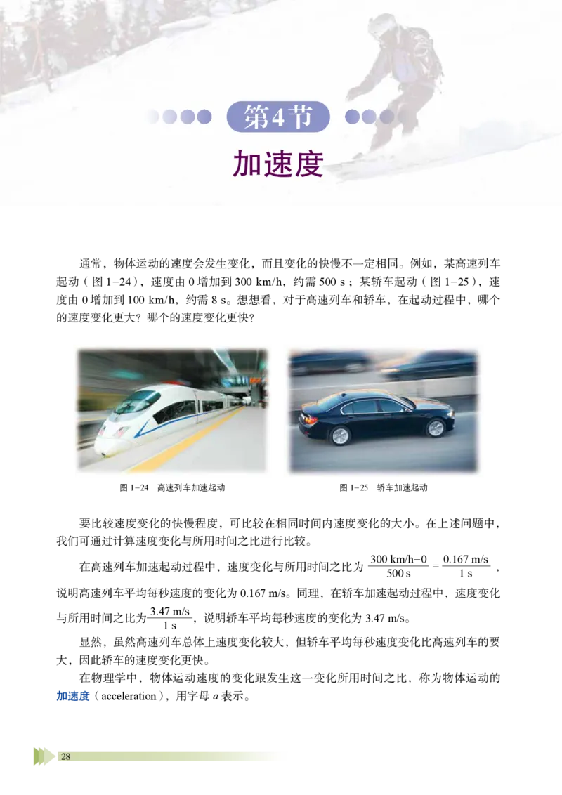 鲁教版物理必修第一册高清教材_4-教培资料-26年最新资料-同步更新_初中高中教资_03科三专项（进去保存报考的学科即可）_02科三专项（笔记真题思维导图教学设计版本二）