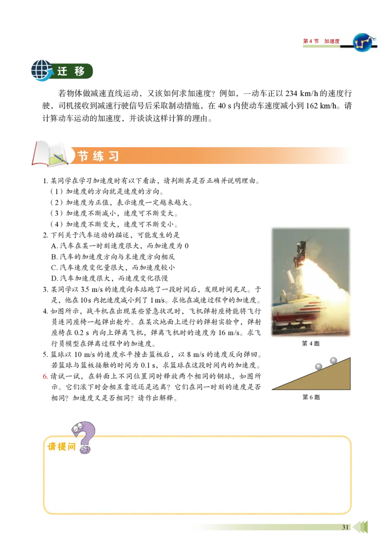 鲁教版物理必修第一册高清教材_4-教培资料-26年最新资料-同步更新_初中高中教资_03科三专项（进去保存报考的学科即可）_02科三专项（笔记真题思维导图教学设计版本二）