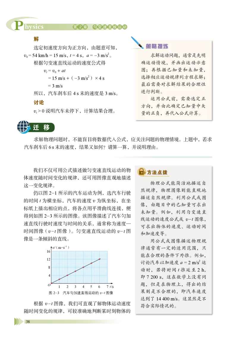 鲁教版物理必修第一册高清教材_4-教培资料-26年最新资料-同步更新_初中高中教资_03科三专项（进去保存报考的学科即可）_02科三专项（笔记真题思维导图教学设计版本二）