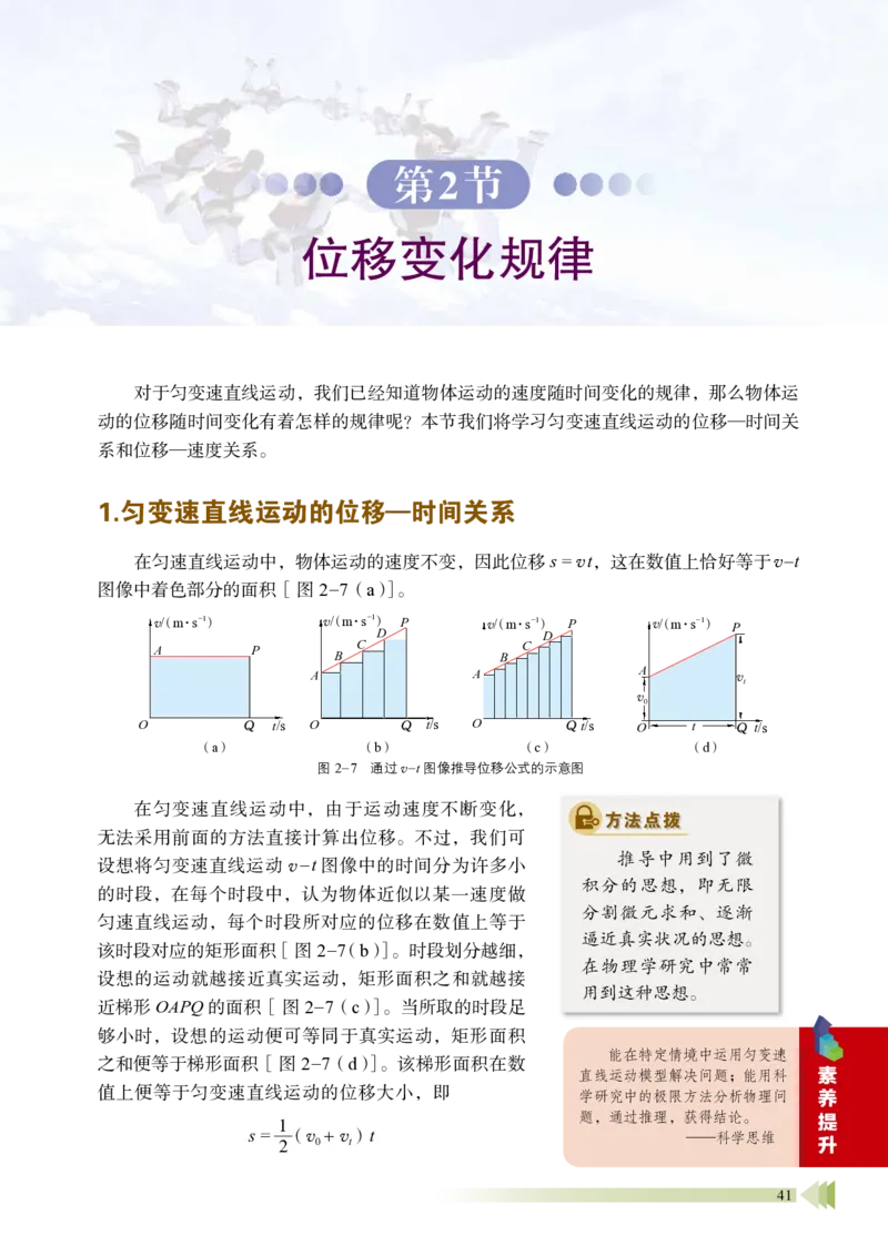 鲁教版物理必修第一册高清教材_4-教培资料-26年最新资料-同步更新_初中高中教资_03科三专项（进去保存报考的学科即可）_02科三专项（笔记真题思维导图教学设计版本二）