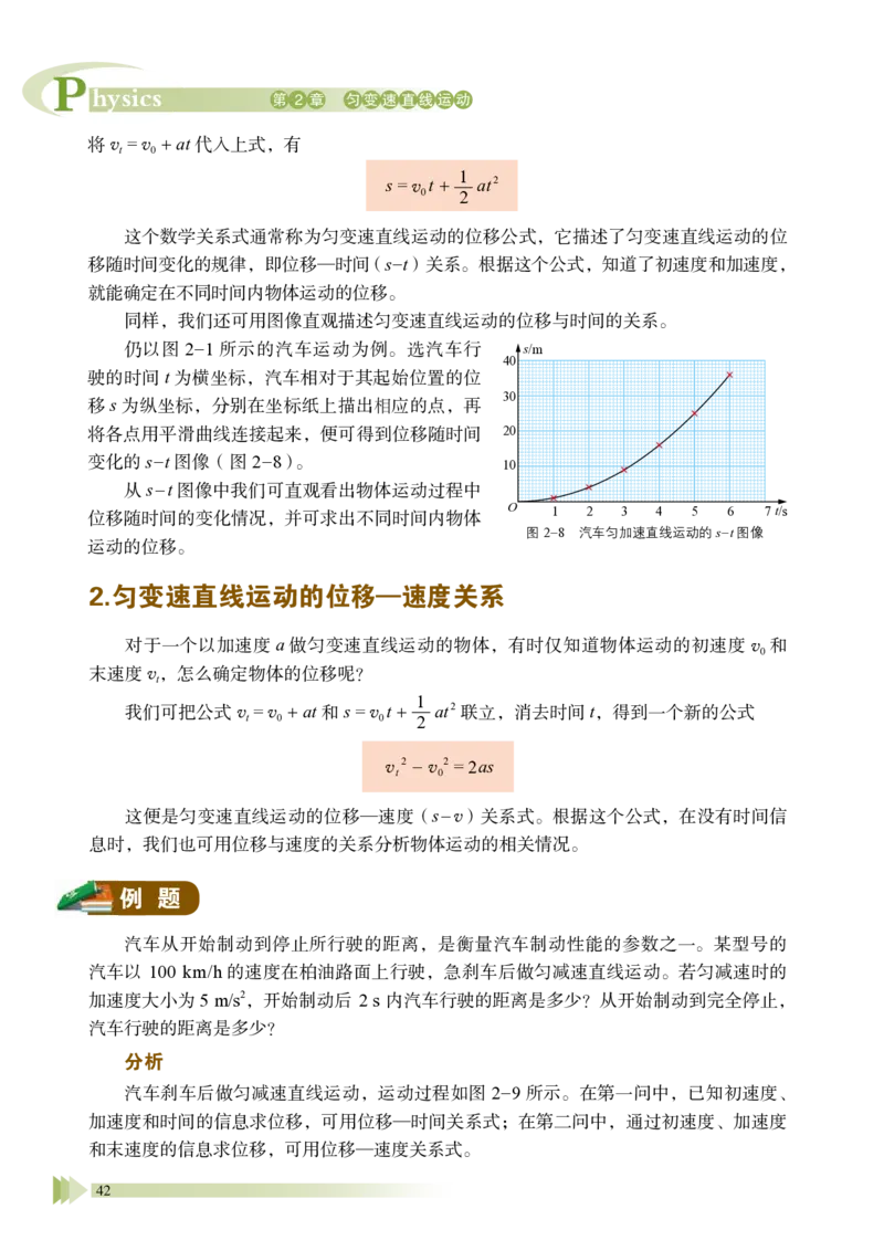 鲁教版物理必修第一册高清教材_4-教培资料-26年最新资料-同步更新_初中高中教资_03科三专项（进去保存报考的学科即可）_02科三专项（笔记真题思维导图教学设计版本二）