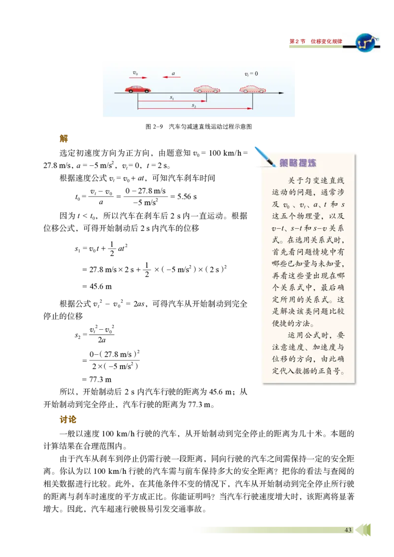 鲁教版物理必修第一册高清教材_4-教培资料-26年最新资料-同步更新_初中高中教资_03科三专项（进去保存报考的学科即可）_02科三专项（笔记真题思维导图教学设计版本二）