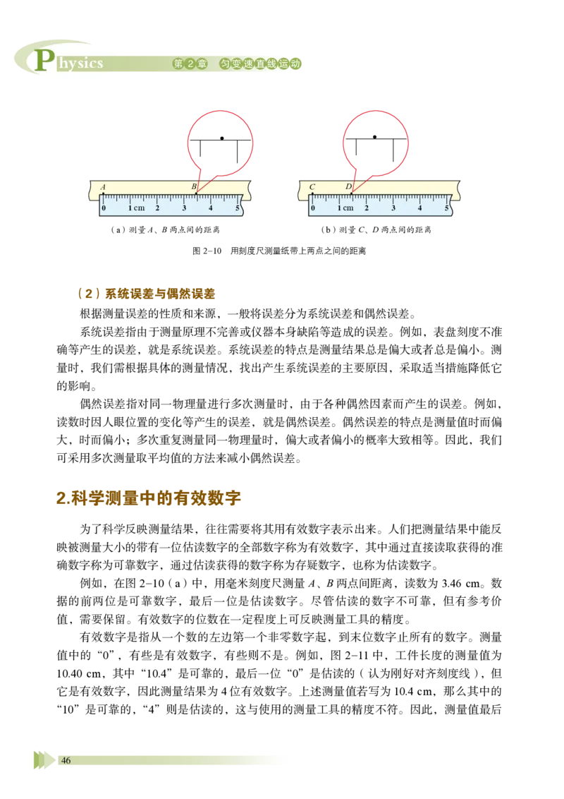 鲁教版物理必修第一册高清教材_4-教培资料-26年最新资料-同步更新_初中高中教资_03科三专项（进去保存报考的学科即可）_02科三专项（笔记真题思维导图教学设计版本二）