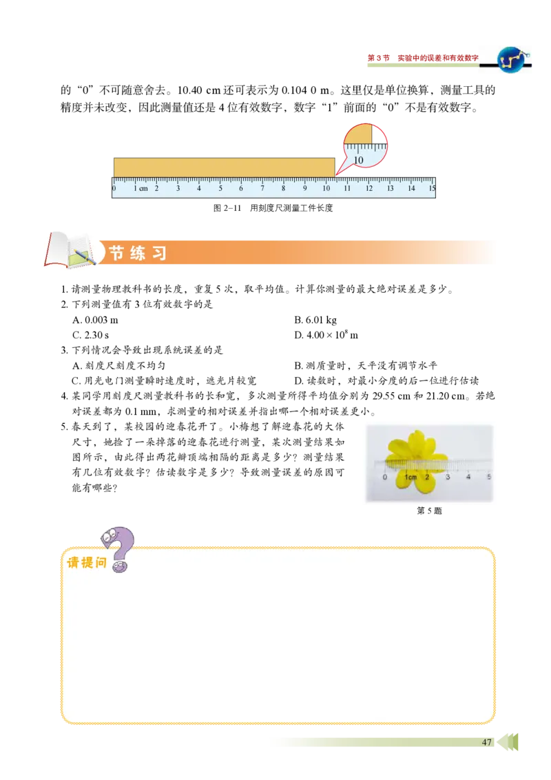 鲁教版物理必修第一册高清教材_4-教培资料-26年最新资料-同步更新_初中高中教资_03科三专项（进去保存报考的学科即可）_02科三专项（笔记真题思维导图教学设计版本二）