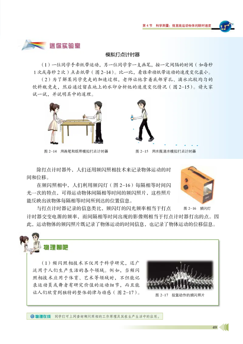 鲁教版物理必修第一册高清教材_4-教培资料-26年最新资料-同步更新_初中高中教资_03科三专项（进去保存报考的学科即可）_02科三专项（笔记真题思维导图教学设计版本二）