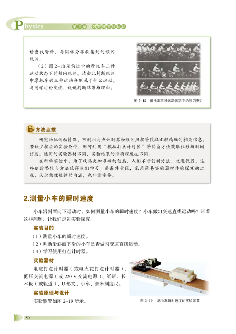 鲁教版物理必修第一册高清教材_4-教培资料-26年最新资料-同步更新_初中高中教资_03科三专项（进去保存报考的学科即可）_02科三专项（笔记真题思维导图教学设计版本二）