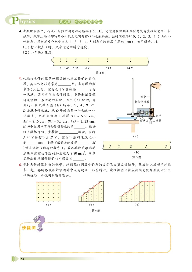 鲁教版物理必修第一册高清教材_4-教培资料-26年最新资料-同步更新_初中高中教资_03科三专项（进去保存报考的学科即可）_02科三专项（笔记真题思维导图教学设计版本二）