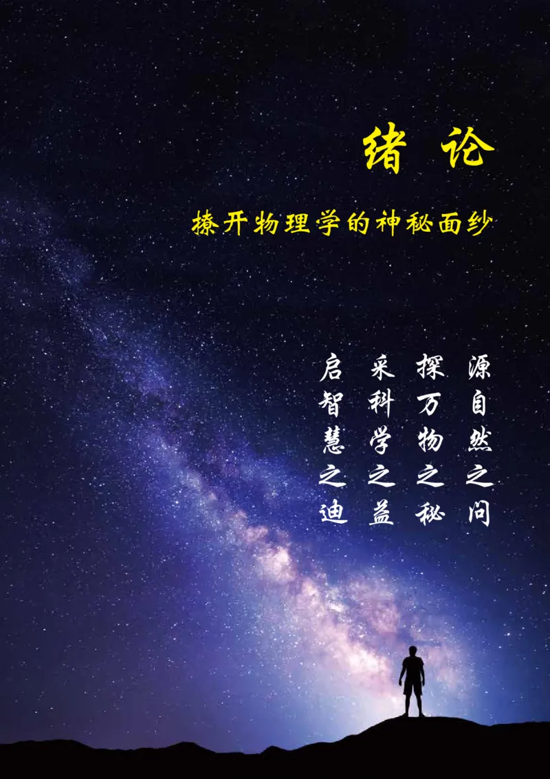 鲁教版物理必修第一册高清教材_4-教培资料-26年最新资料-同步更新_初中高中教资_03科三专项（进去保存报考的学科即可）_02科三专项（笔记真题思维导图教学设计版本二）