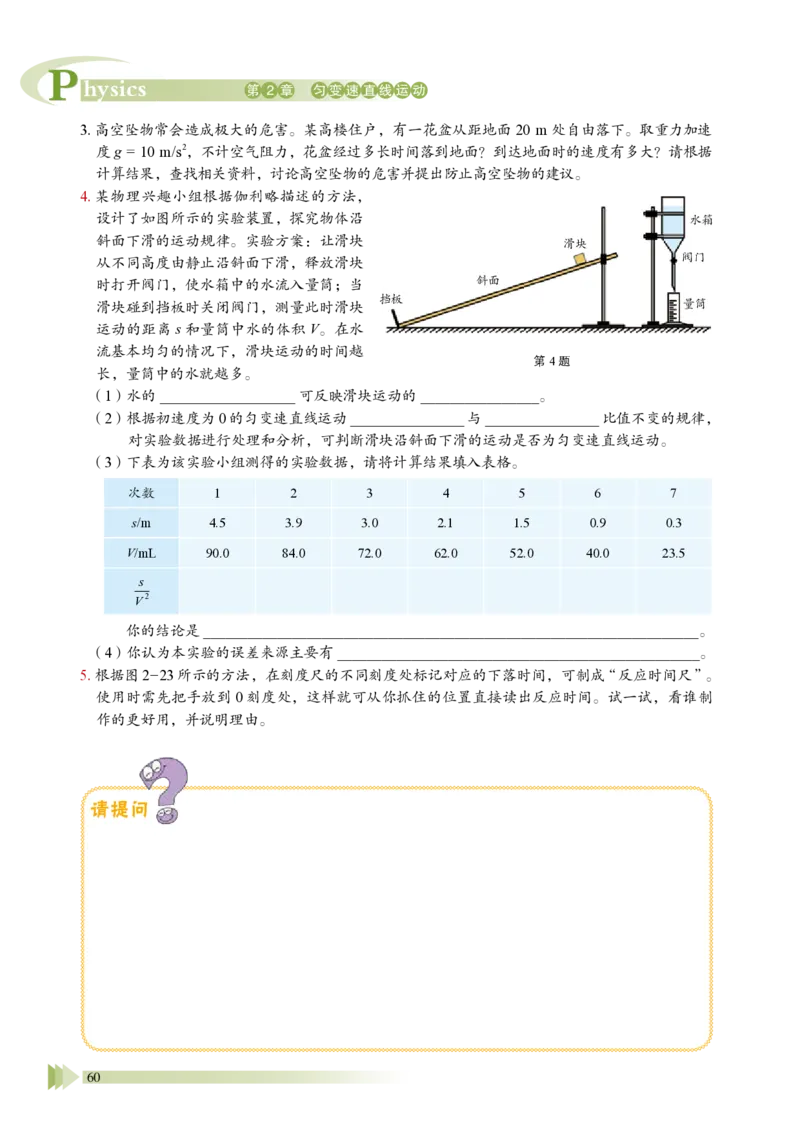鲁教版物理必修第一册高清教材_4-教培资料-26年最新资料-同步更新_初中高中教资_03科三专项（进去保存报考的学科即可）_02科三专项（笔记真题思维导图教学设计版本二）
