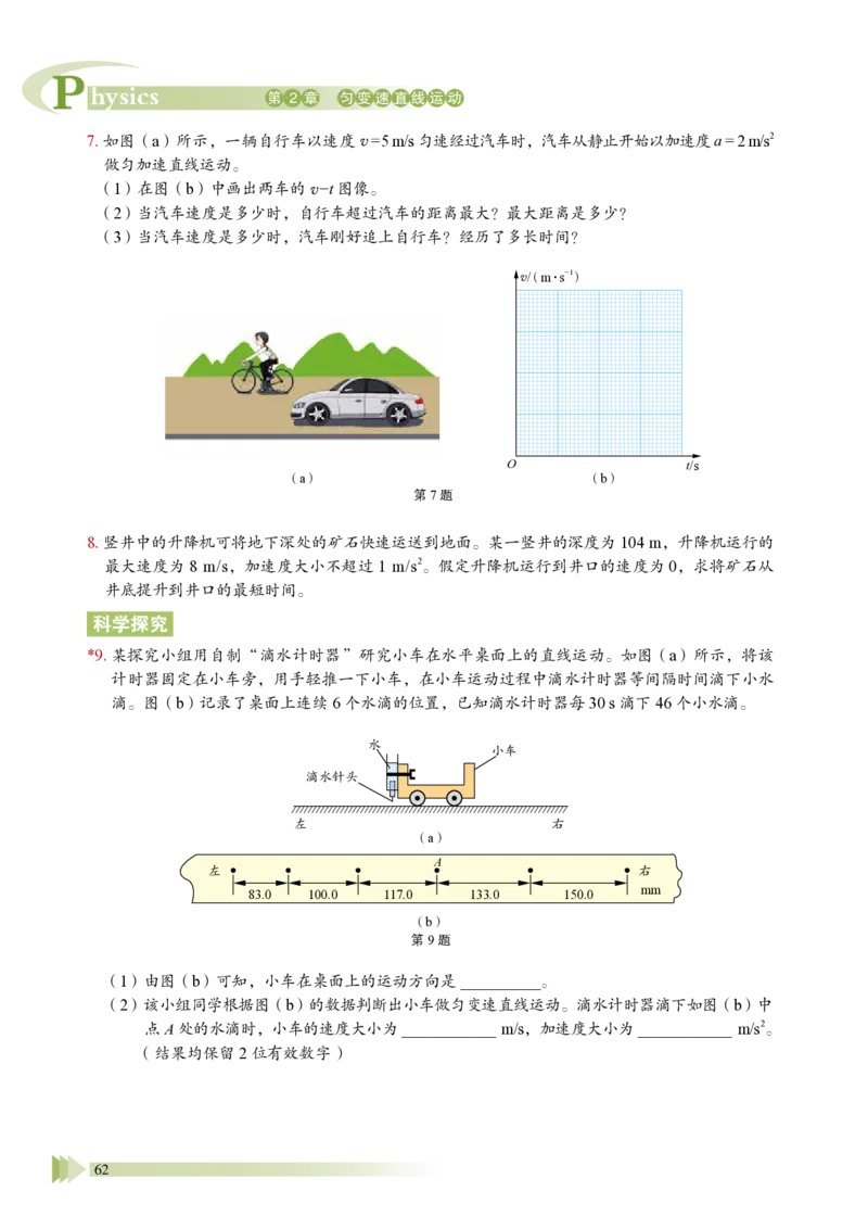鲁教版物理必修第一册高清教材_4-教培资料-26年最新资料-同步更新_初中高中教资_03科三专项（进去保存报考的学科即可）_02科三专项（笔记真题思维导图教学设计版本二）