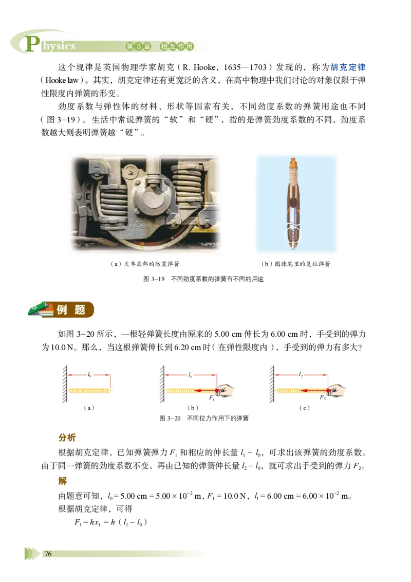鲁教版物理必修第一册高清教材_4-教培资料-26年最新资料-同步更新_初中高中教资_03科三专项（进去保存报考的学科即可）_02科三专项（笔记真题思维导图教学设计版本二）