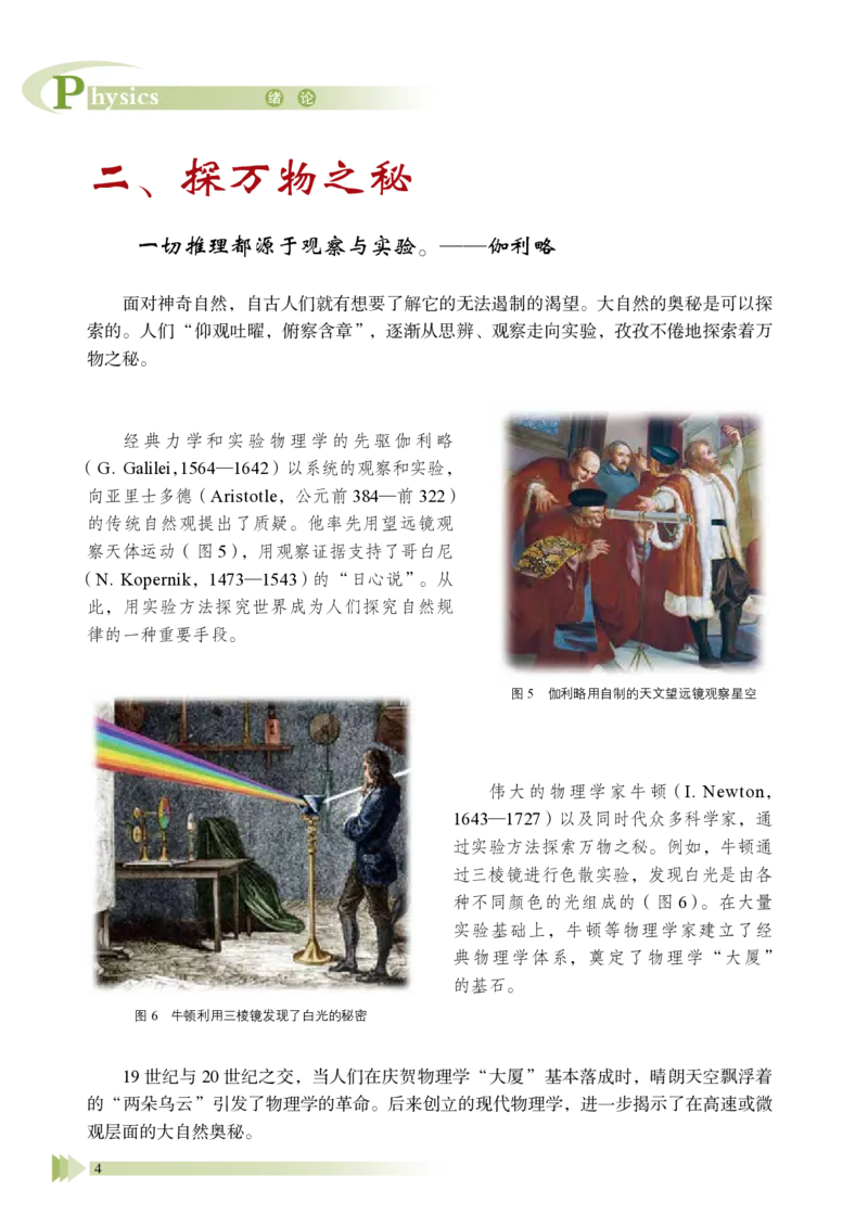 鲁教版物理必修第一册高清教材_4-教培资料-26年最新资料-同步更新_初中高中教资_03科三专项（进去保存报考的学科即可）_02科三专项（笔记真题思维导图教学设计版本二）