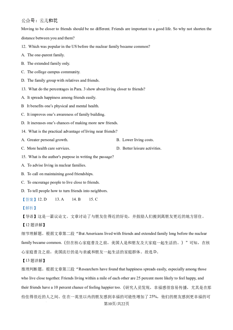 精品解析：广西南宁市第四中学2024-2025学年高一上学期9月月考英语试题（解析版）_1多考区联考试卷_10102024-2025学年高一上学期第一次月考英语试卷（多套）