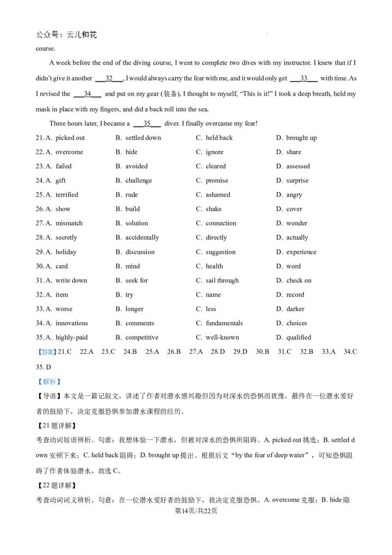 精品解析：广西南宁市第四中学2024-2025学年高一上学期9月月考英语试题（解析版）_1多考区联考试卷_10102024-2025学年高一上学期第一次月考英语试卷（多套）
