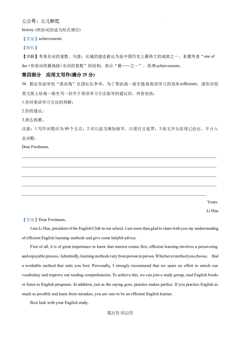 精品解析：广西南宁市第四中学2024-2025学年高一上学期9月月考英语试题（解析版）_1多考区联考试卷_10102024-2025学年高一上学期第一次月考英语试卷（多套）