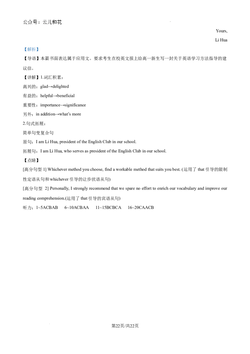 精品解析：广西南宁市第四中学2024-2025学年高一上学期9月月考英语试题（解析版）_1多考区联考试卷_10102024-2025学年高一上学期第一次月考英语试卷（多套）