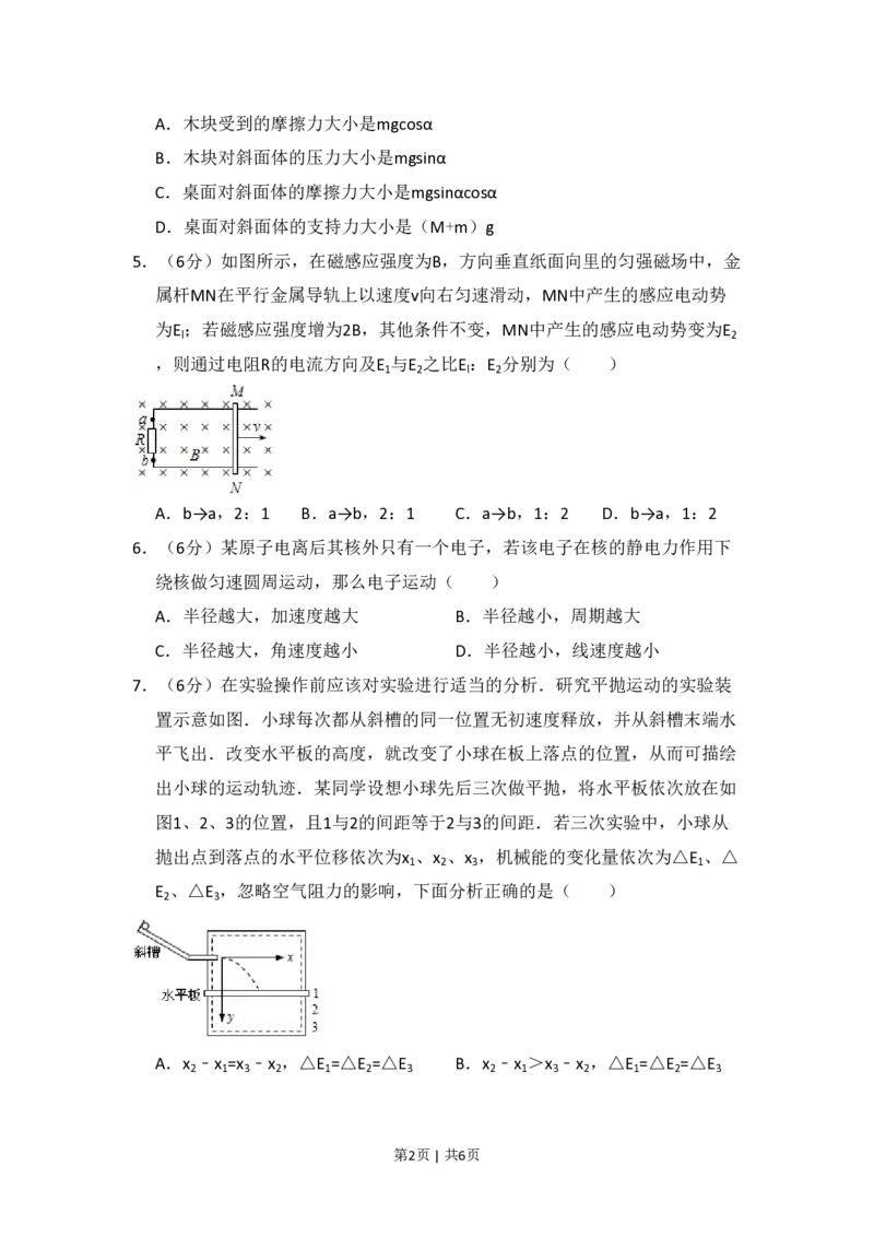 2013年高考物理试卷（北京）（空白卷）_物理历年高考真题_新&middot;PDF版2008-2025&middot;高考物理真题_物理（按年份分类）2008-2025_2013&middot;高考物理真题