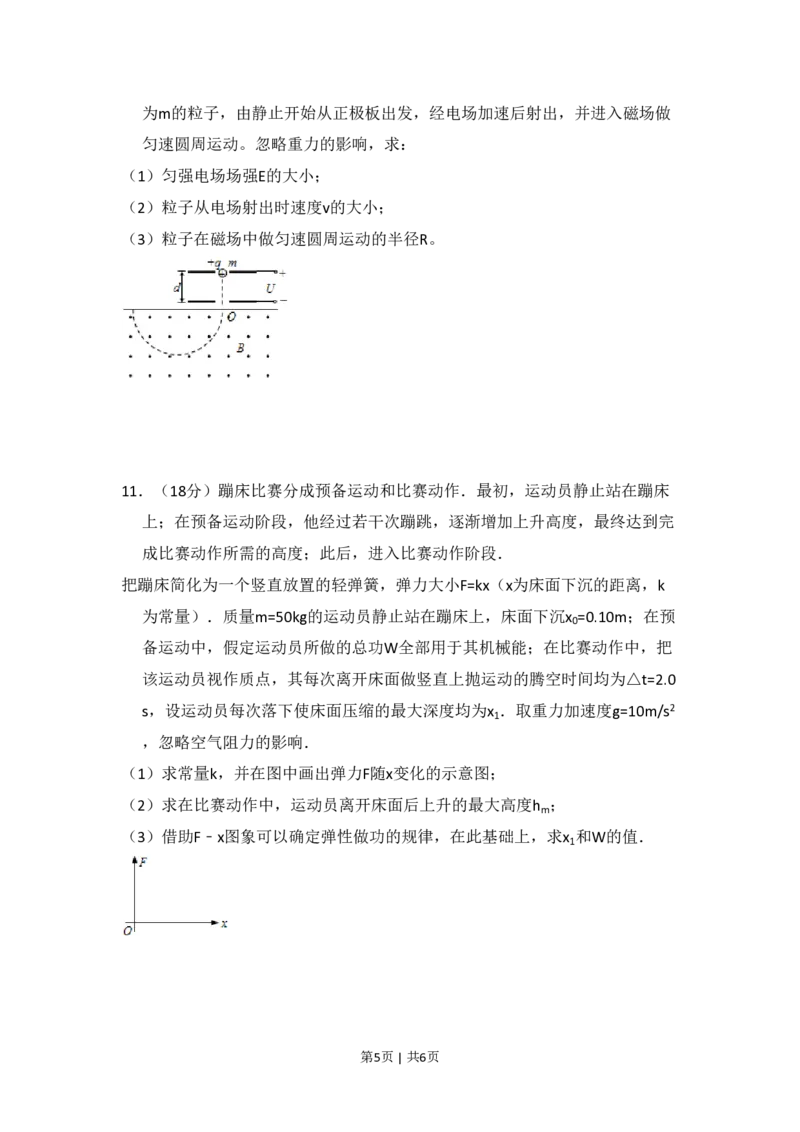 2013年高考物理试卷（北京）（空白卷）_物理历年高考真题_新&middot;PDF版2008-2025&middot;高考物理真题_物理（按年份分类）2008-2025_2013&middot;高考物理真题