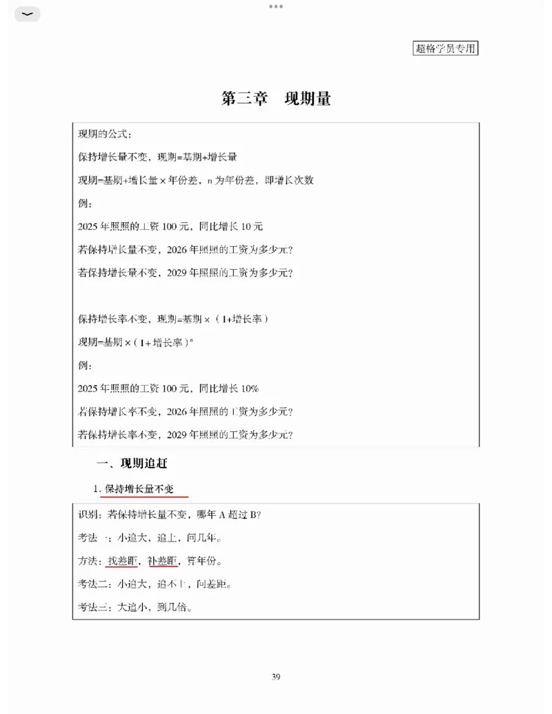 高照丨26资料分析3+2第4节_2026考公资料_（05）超格_2026年超格行测申论六合一理论实战班_资料分析理论实战班（3+2）高照&牟立志_高照丨26资料分析3+2听课笔记