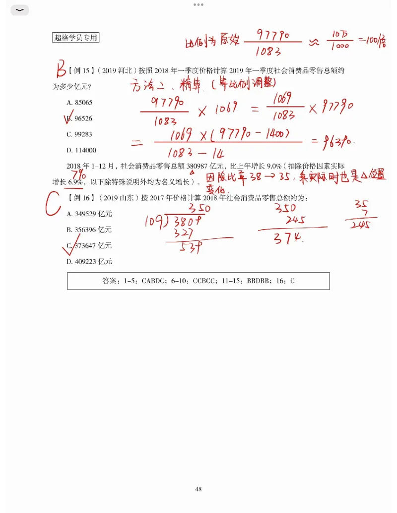 高照丨26资料分析3+2第4节_2026考公资料_（05）超格_2026年超格行测申论六合一理论实战班_资料分析理论实战班（3+2）高照&牟立志_高照丨26资料分析3+2听课笔记