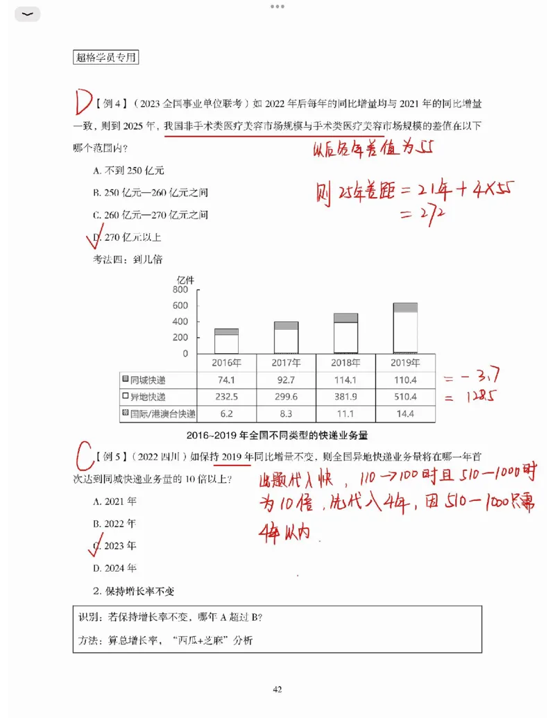 高照丨26资料分析3+2第4节_2026考公资料_（05）超格_2026年超格行测申论六合一理论实战班_资料分析理论实战班（3+2）高照&牟立志_高照丨26资料分析3+2听课笔记