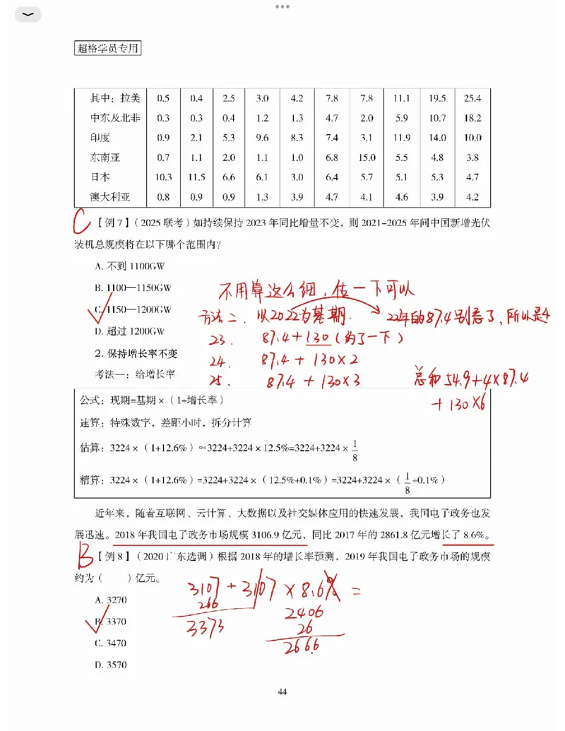 高照丨26资料分析3+2第4节_2026考公资料_（05）超格_2026年超格行测申论六合一理论实战班_资料分析理论实战班（3+2）高照&牟立志_高照丨26资料分析3+2听课笔记
