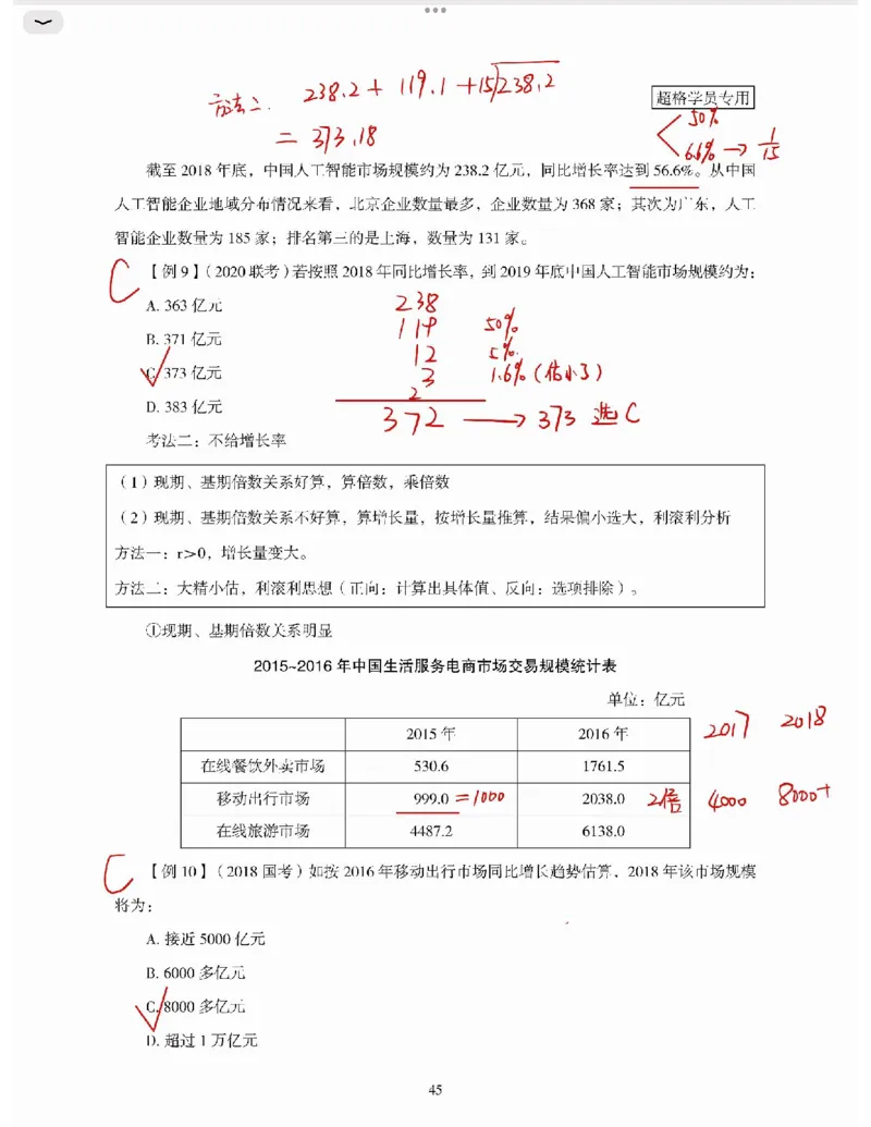 高照丨26资料分析3+2第4节_2026考公资料_（05）超格_2026年超格行测申论六合一理论实战班_资料分析理论实战班（3+2）高照&牟立志_高照丨26资料分析3+2听课笔记