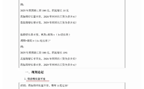 高照丨26资料分析3+2第4节_2026考公资料_（05）超格_2026年超格行测申论六合一理论实战班_资料分析理论实战班（3+2）高照&牟立志_高照丨26资料分析3+2听课笔记
