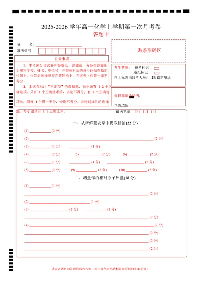 高一年级化学第一次月考卷（答题卡）（上海专用）_1多考区联考试卷_2510092025-2026学年高一化学上学期第一次月考_2025-2026学年高一化学上学期第一次月考（上海专用）Word版含解析
