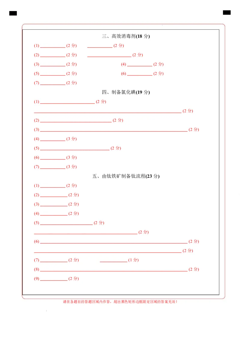 高一年级化学第一次月考卷（答题卡）（上海专用）_1多考区联考试卷_2510092025-2026学年高一化学上学期第一次月考_2025-2026学年高一化学上学期第一次月考（上海专用）Word版含解析